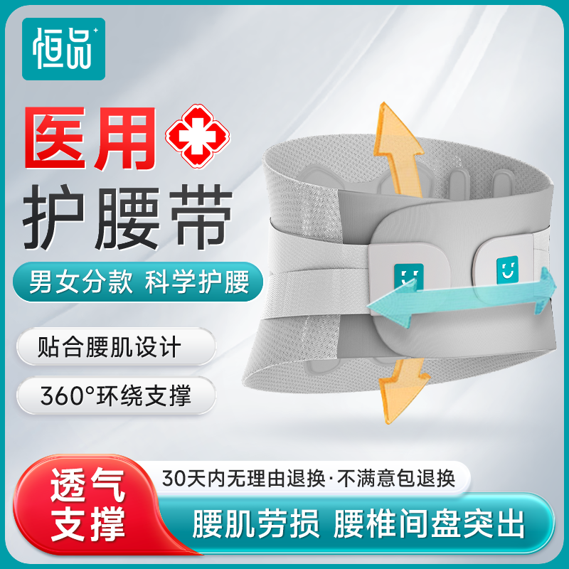 医用腰椎间盘突出腰肌劳损护腰带