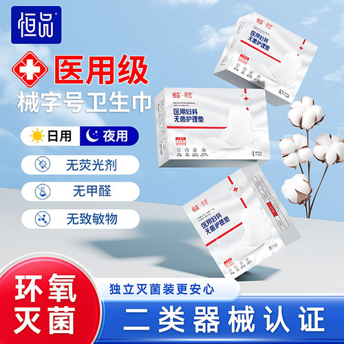 械字号医用级卫生巾二类器械灭菌