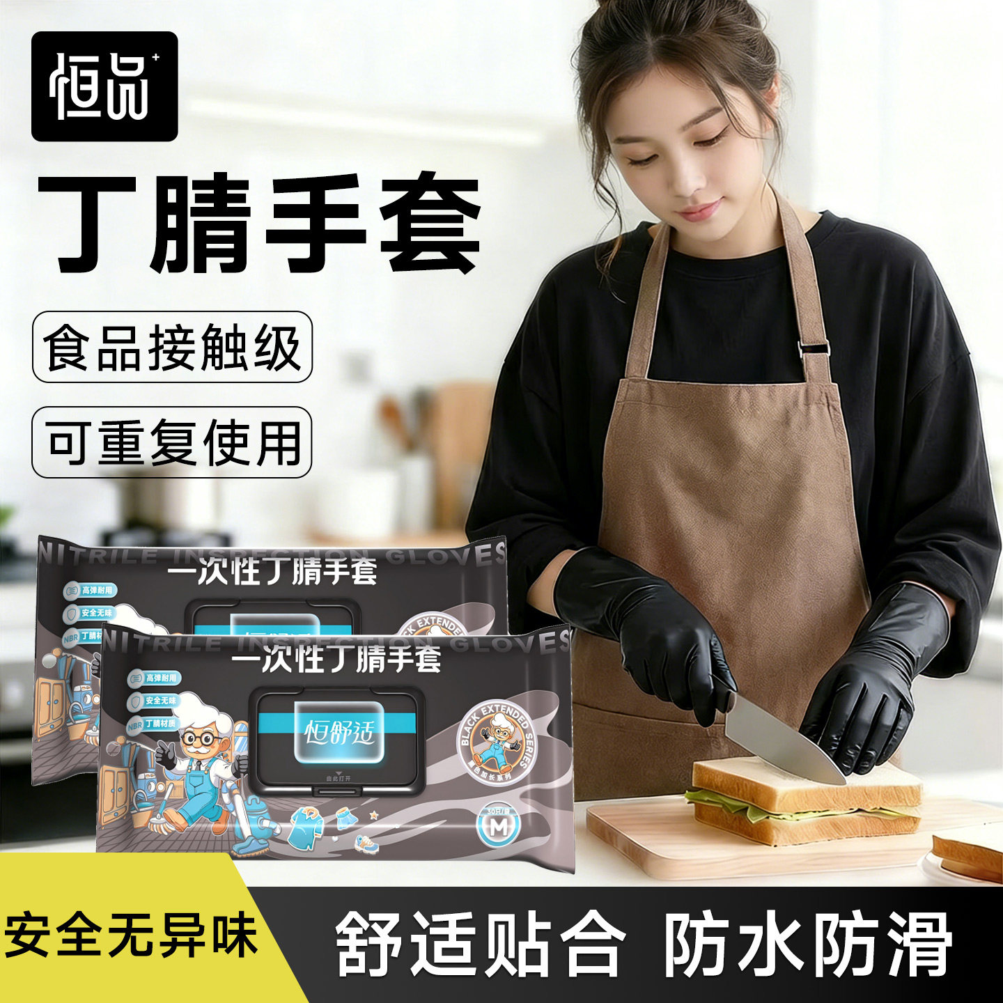 恒品一次性手套厨师专用黑色丁腈乳胶家务洗碗厨房耐用加厚食品级
