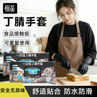 恒品一次性手套厨师专用黑色丁腈乳胶家务洗碗厨房耐用加厚食品级