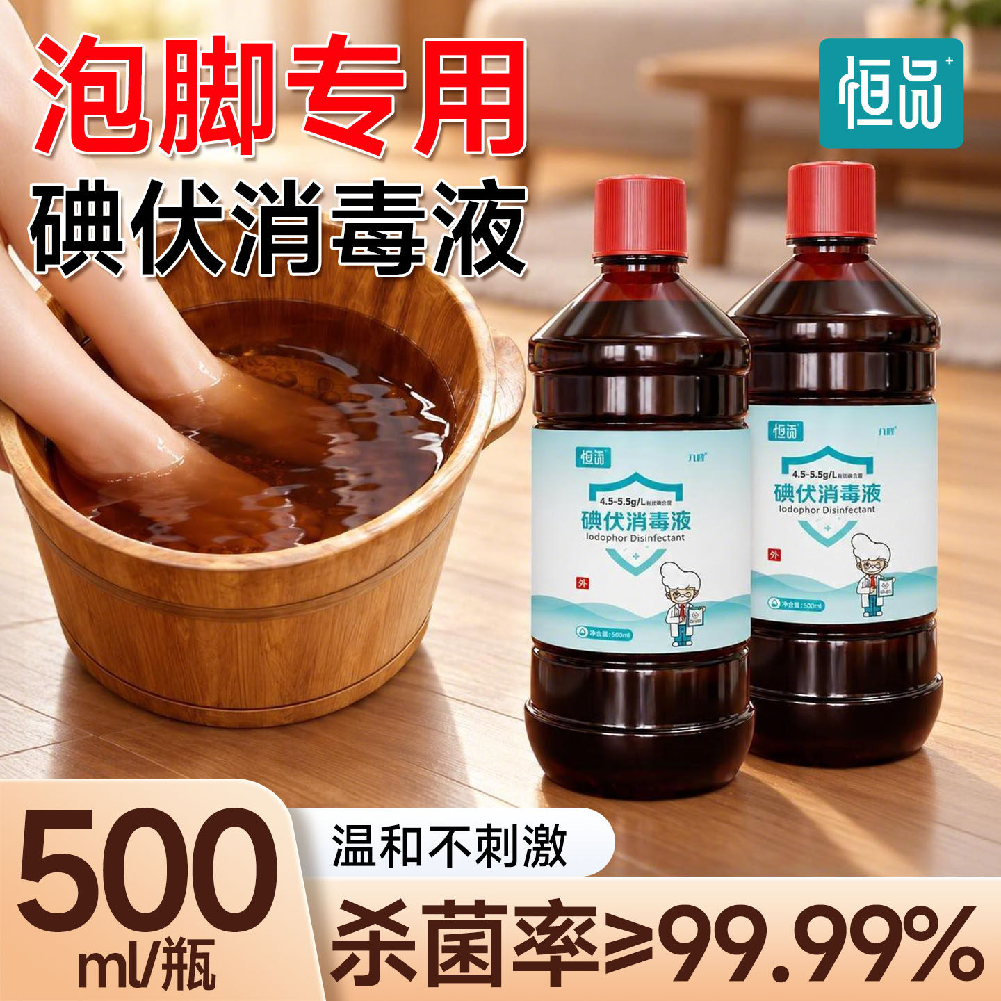 碘伏消毒液医用正品高浓度500ml大容量泡脚专用消毒碘酒杀菌止痒