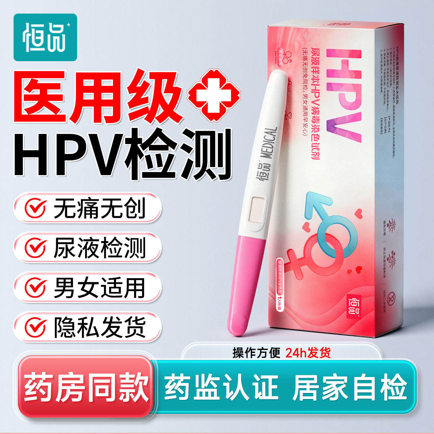 hpv检测自检试纸尿液染色尖锐湿疣女宫颈癌筛查旗舰店hpv男性检测,计生用品,私处护理（器械）,淘宝优惠券,粉丝福利购,淘宝优惠卷