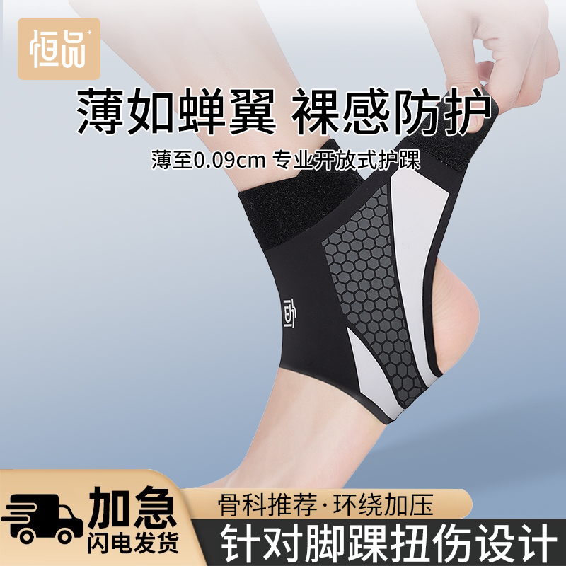 恒品护踝防崴脚踝扭伤护具保护腕套关节固定跑步专业篮球足球运动