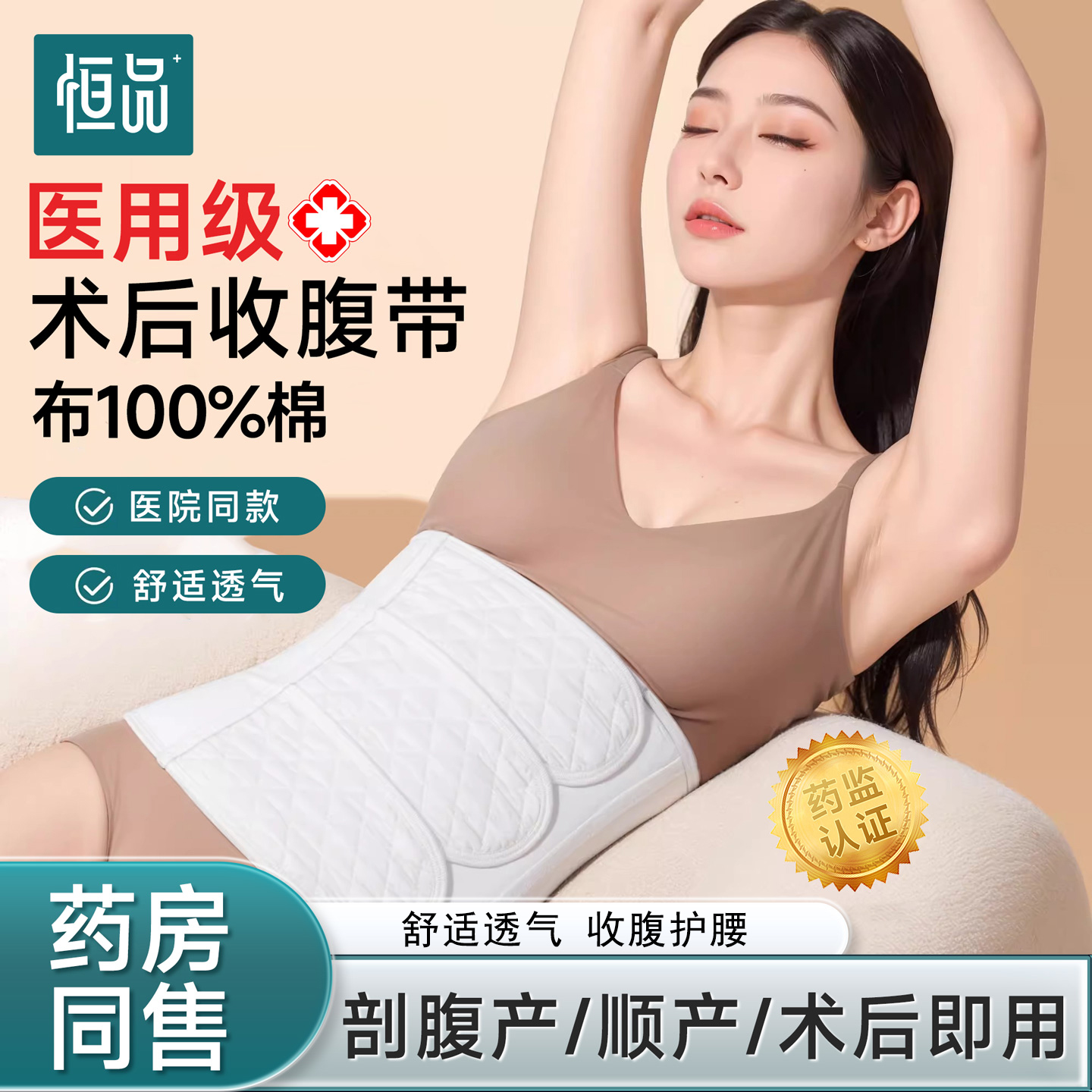 医用收腹带术后专用剖腹顺产束腰孕妇坐月子大码秋冬透气亲肤薄款