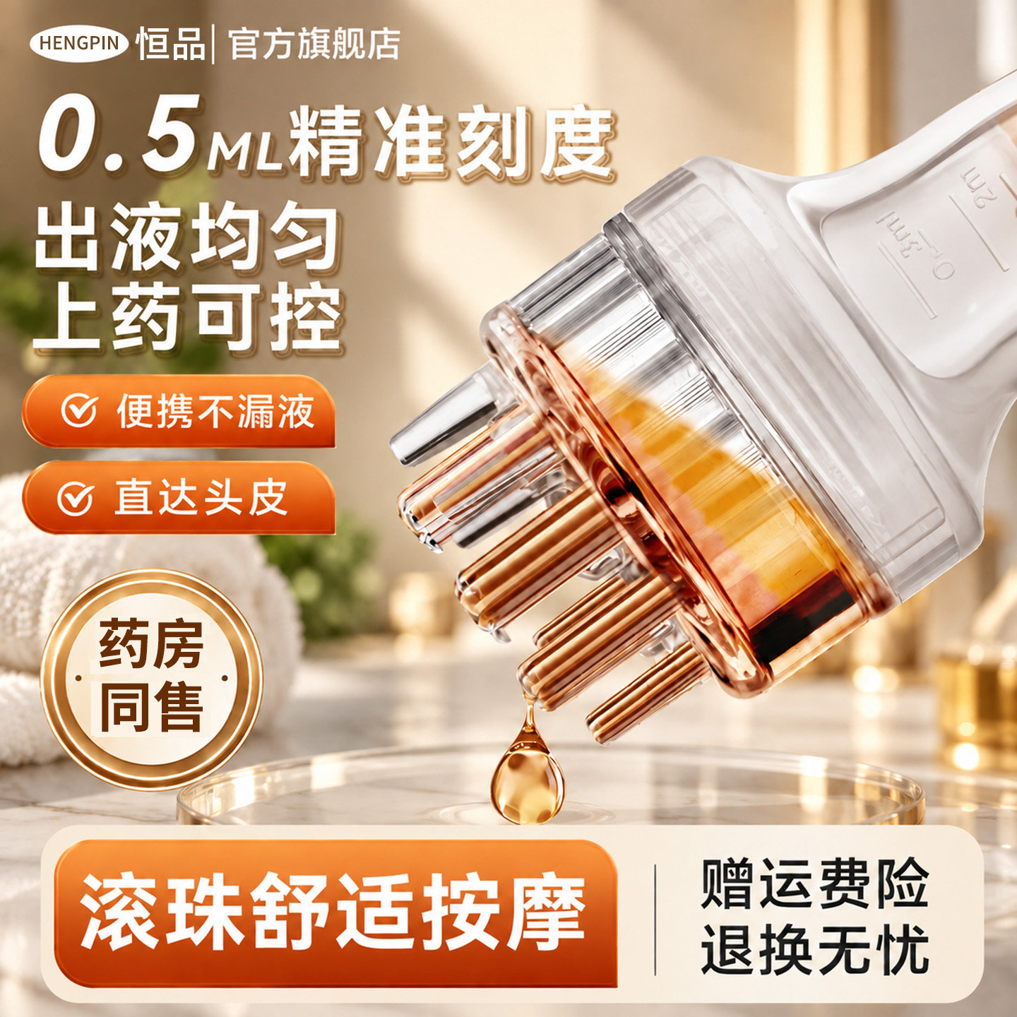 恒品米诺头皮上药器头部精华导液上液梳滚珠按摩梳生发液涂药神器