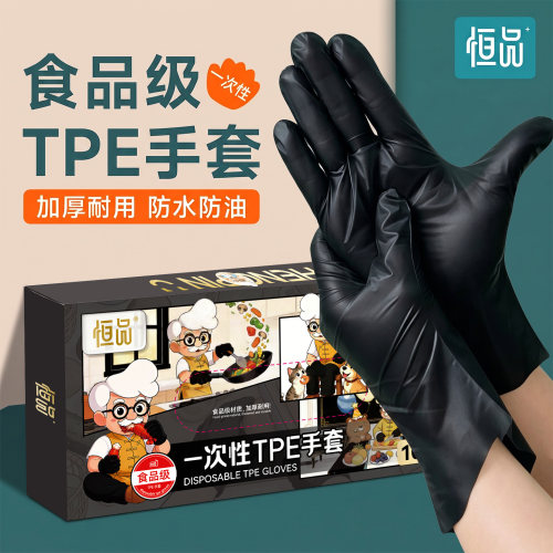 一次性手套TPE食品级专用餐饮