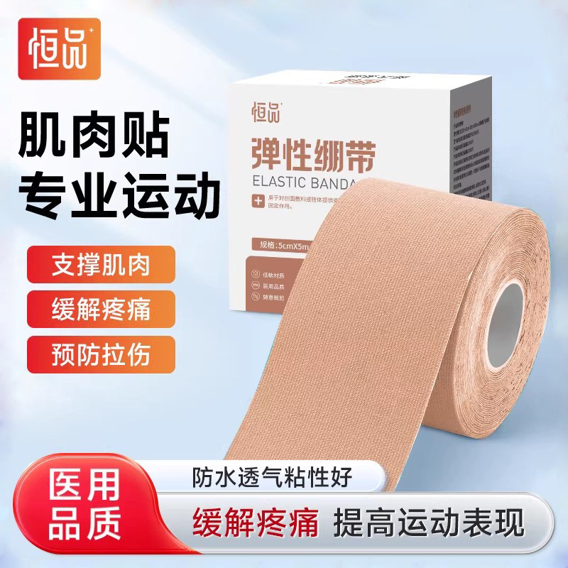 医用肌肉贴运动绷带跑步专用胶带篮球膝盖小腿肩部脚踝跟腱防拉伤,医疗器械,护具（器械）,淘宝优惠券,粉丝福利购,淘宝优惠卷