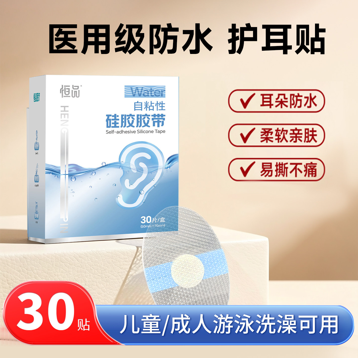 医用防水耳贴婴幼儿宝宝洗澡大人儿童游泳洗头耳朵洞防进水护耳套