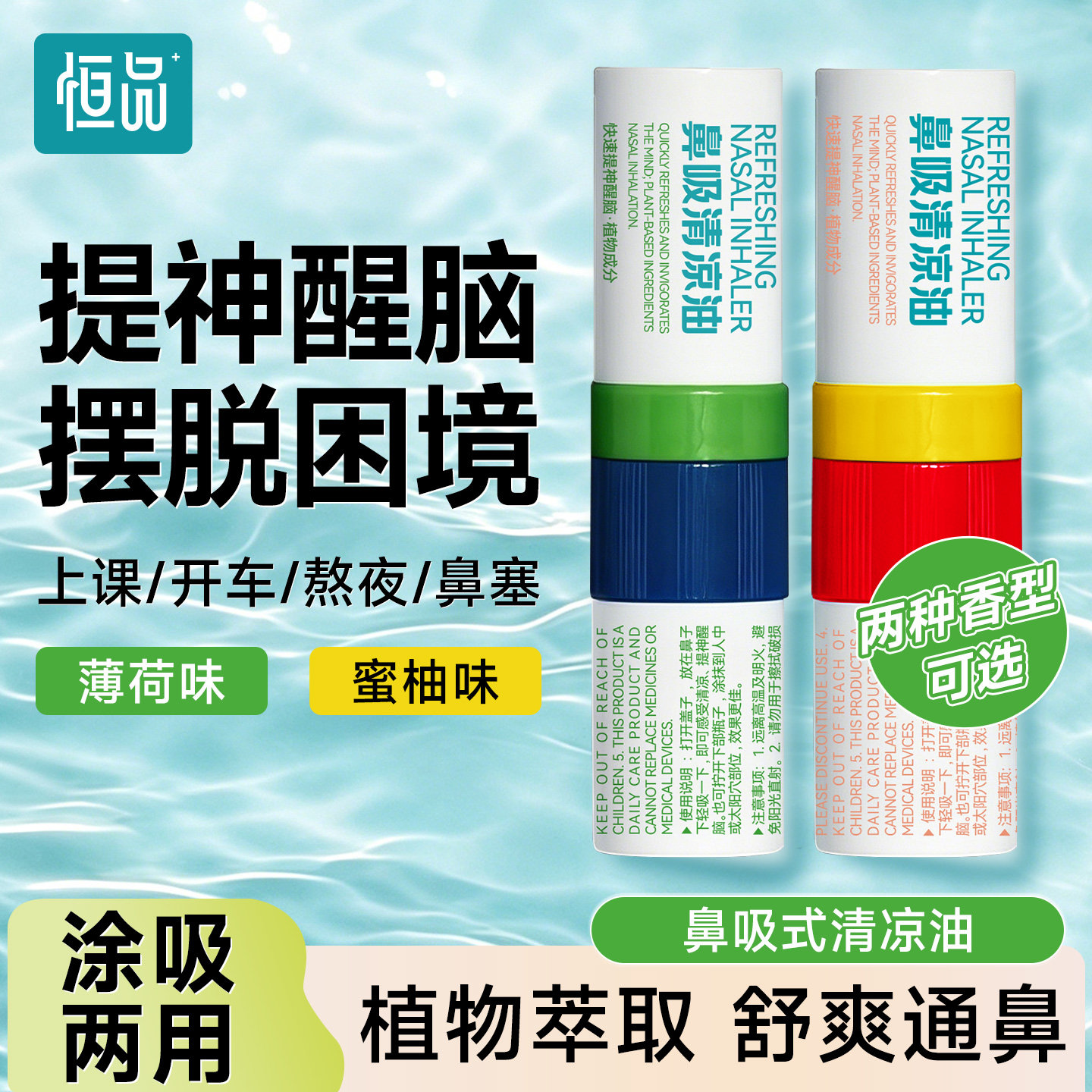 薄荷鼻吸清凉油提神防困鼻塞通鼻