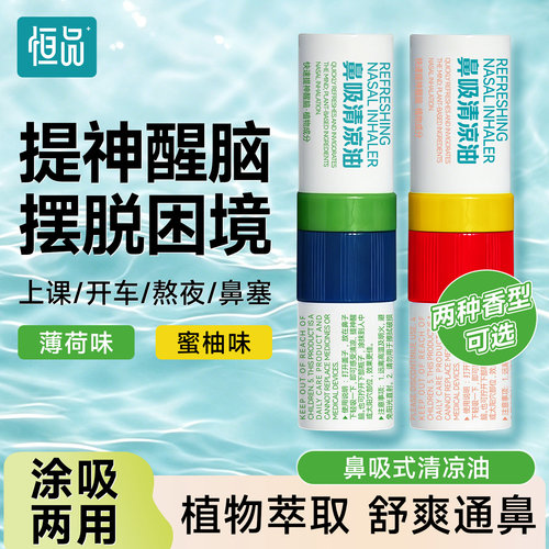 薄荷鼻吸清凉油提神防困鼻塞通鼻