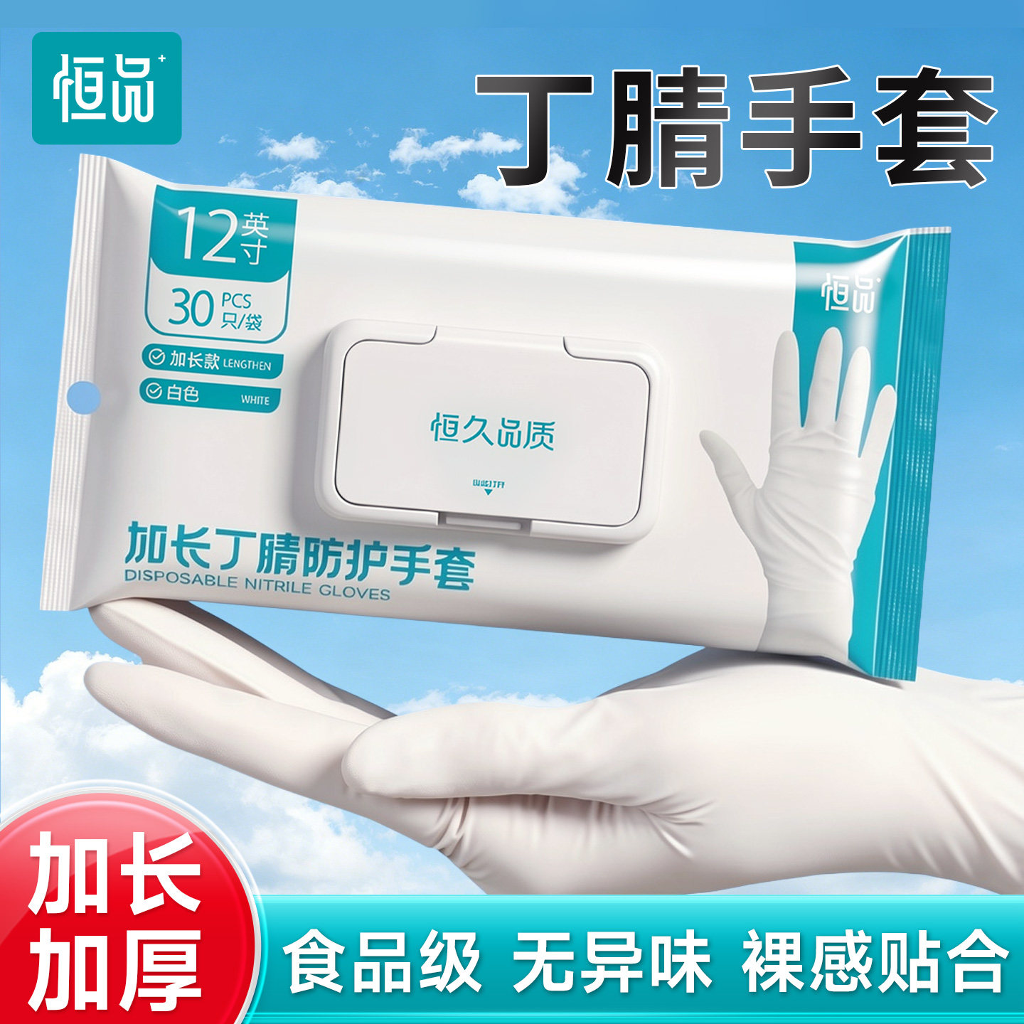恒品丁腈手套家务洗碗厨房耐用橡胶防水加厚食品级加长耐用一次性