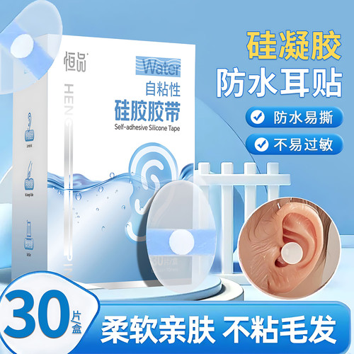 新生儿童洗澡新升级硅胶护耳贴防水耳贴婴儿