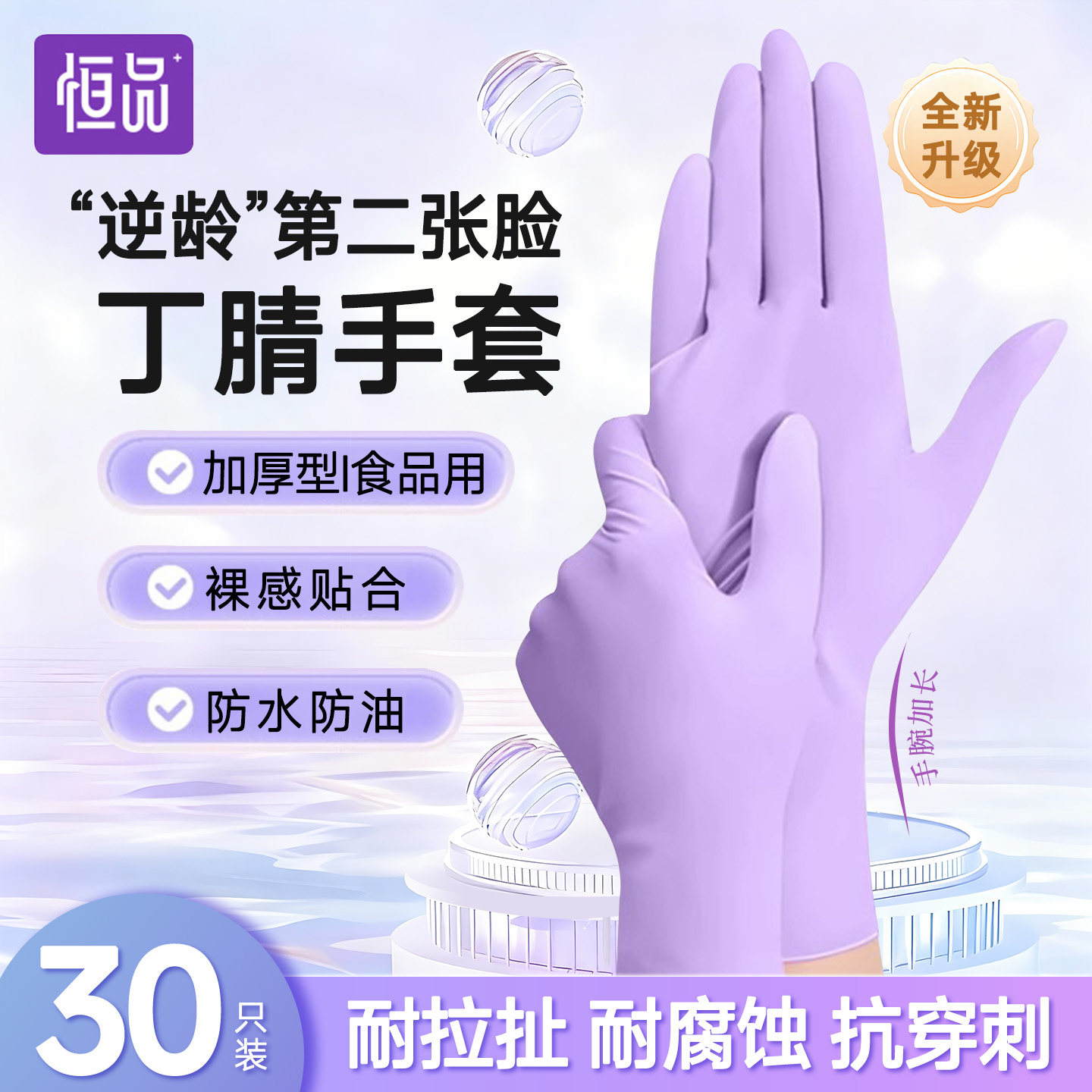 丁睛手套食品级专用橡胶乳胶防水防油抗污家务清洁加厚耐用一次性