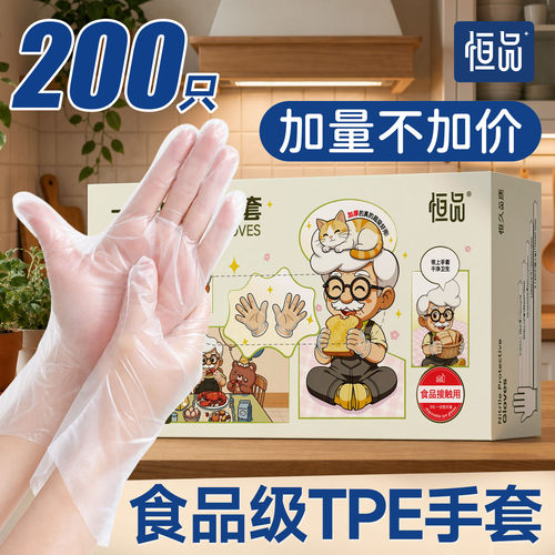 200只TPE一次性手套食品级专用