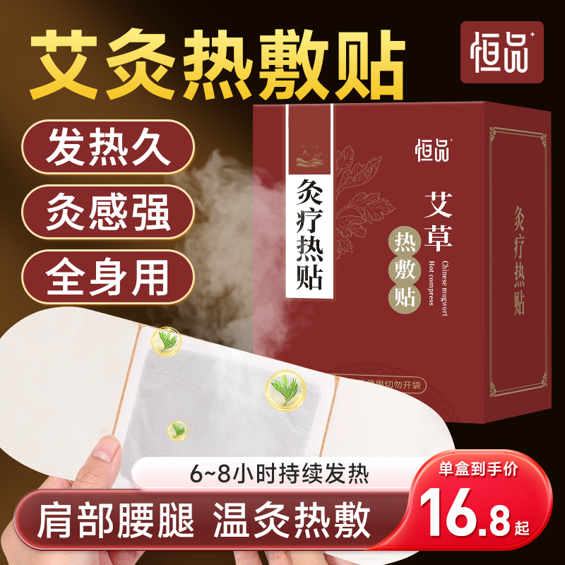 艾灸贴全身适用旗舰店正品