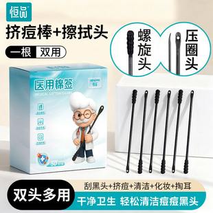 一次性去黑头棉签棒挤痘粉刺刮棒护理清洁棉棒化妆专用多功能棉签