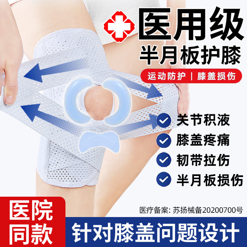 医用护膝半月板损伤专用女膝关节髌骨韧带保护跑步运动男士护具套