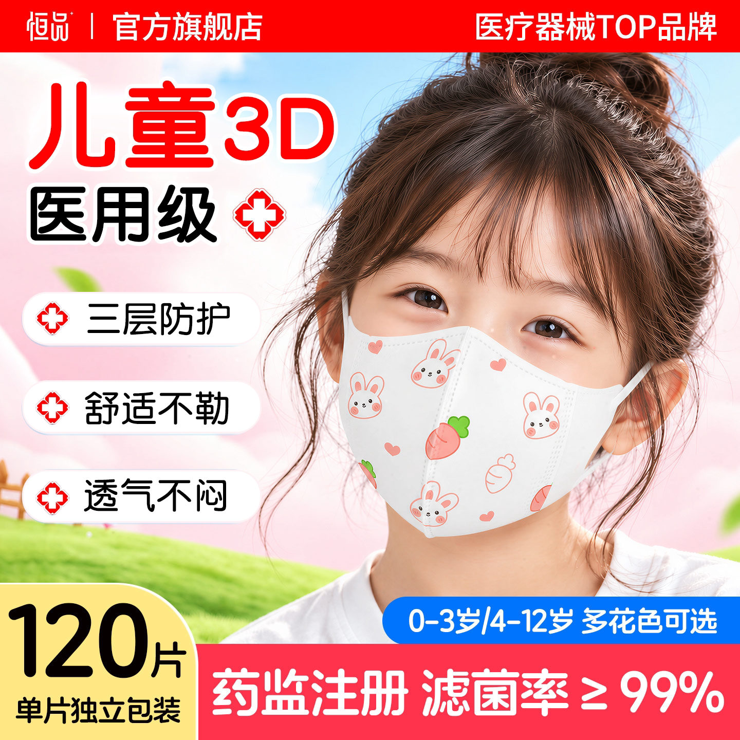 药监注册】儿童口罩3d立体透气