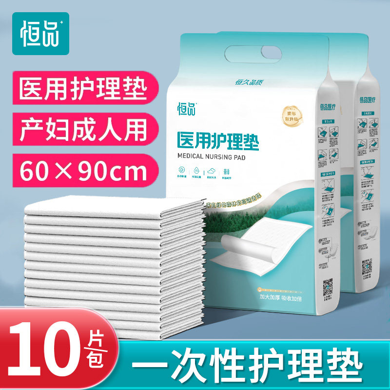 医用护理垫一次性60x90