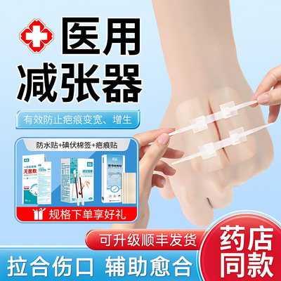皮肤减张器医用减张贴伤口免缝合