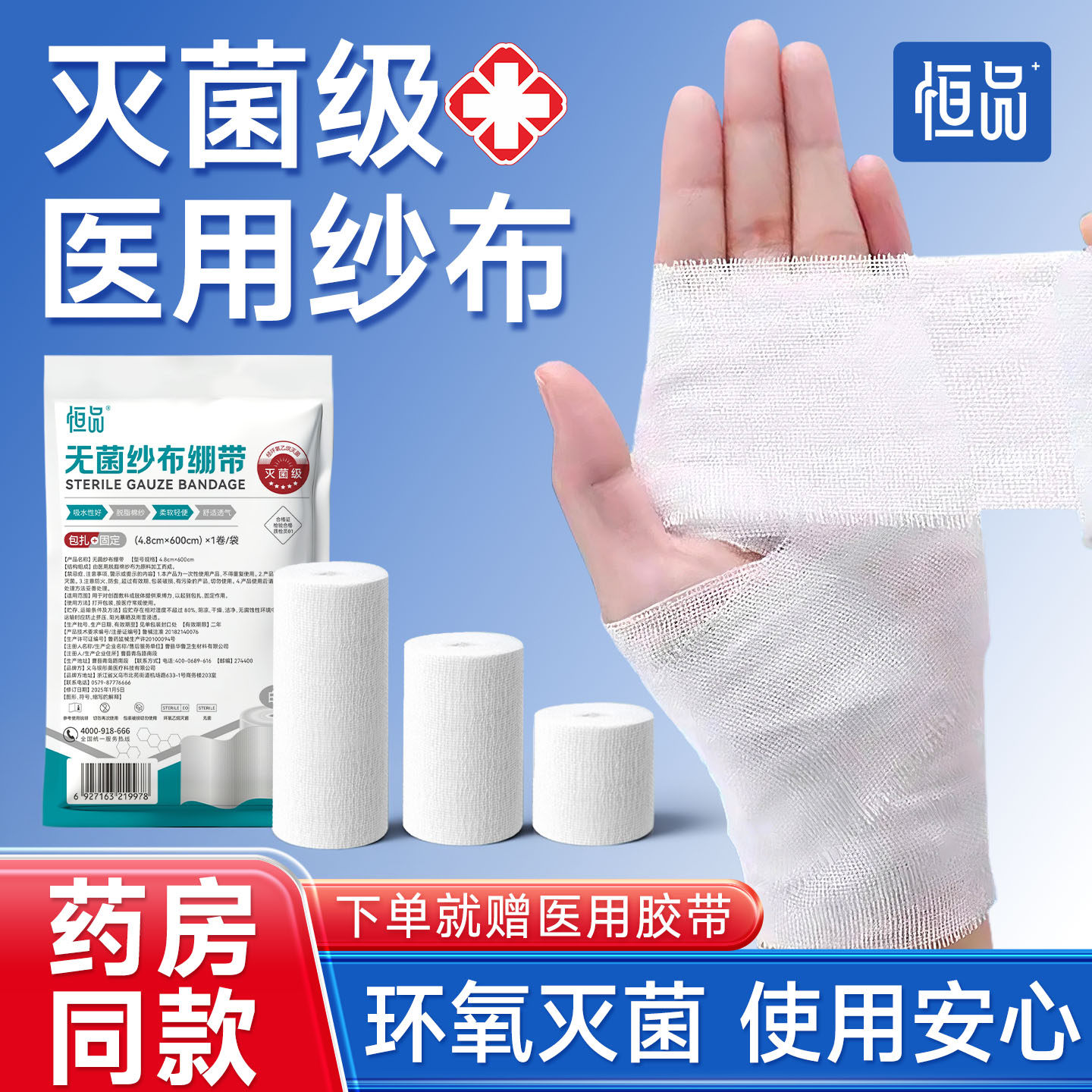 恒品医用纱布无菌绷带单独包装伤口换药消毒一次性医疗脱脂棉绑带