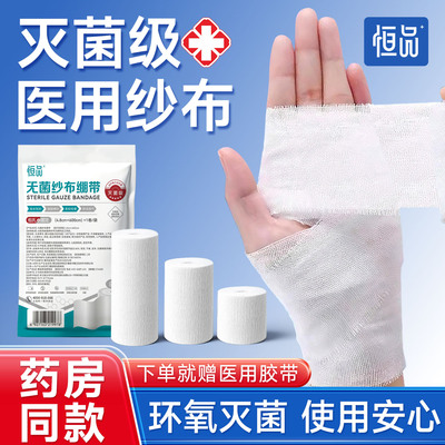 医用纱布脱脂绷带伤口换药包扎