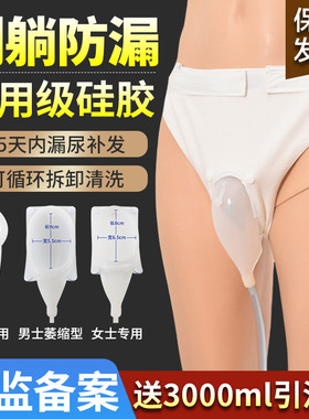 医用接尿器男卧床老人接尿袋引流袋导尿管小便失禁瘫痪病人女硅胶
