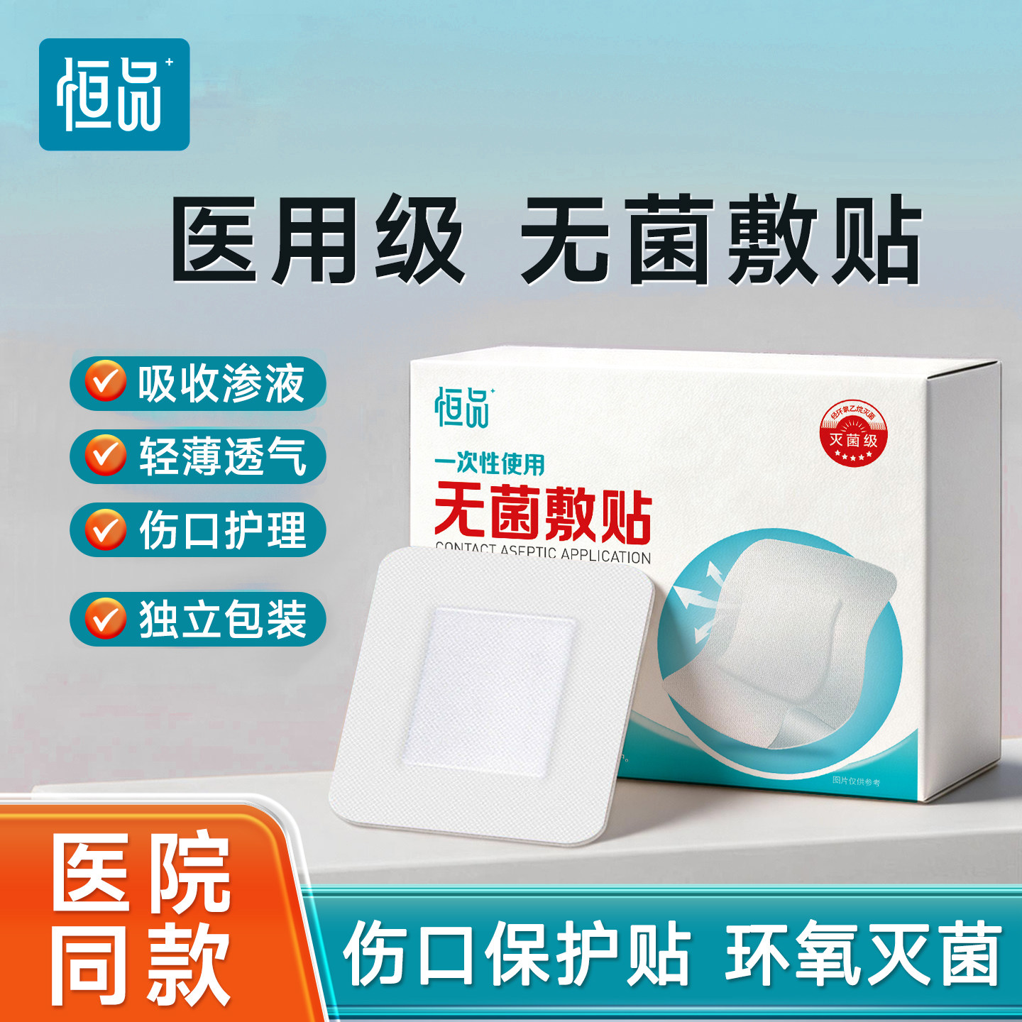 医用无菌敷贴伤口愈合防过敏纱布透气敷料剖腹产创可贴大号创口贴