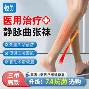 静脉曲张医用弹力袜治疗型男女小腿防扩张压力袜筒官方旗舰店秋冬