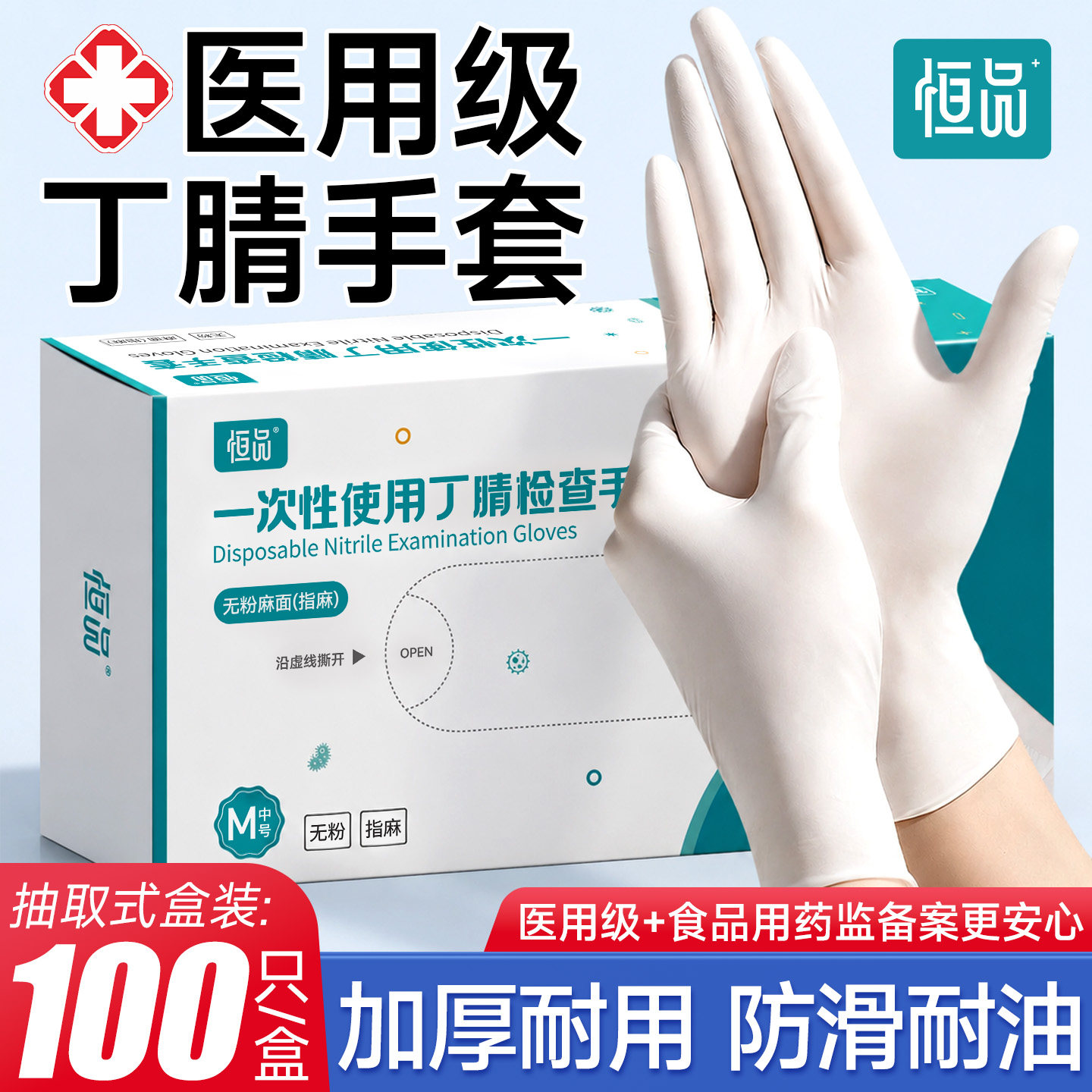 医用手套一次性乳胶橡胶丁腈晴实验室医疗外科检查手术食品级专用