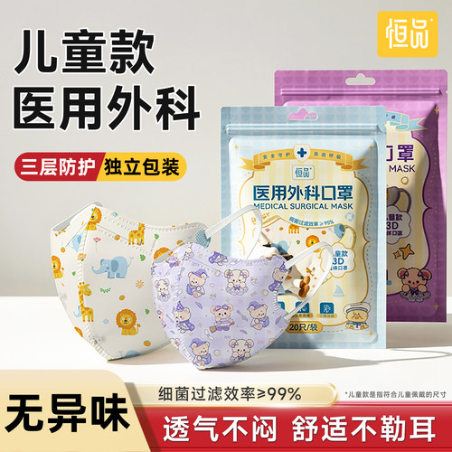 医用外科】一次性3D立体儿童口罩