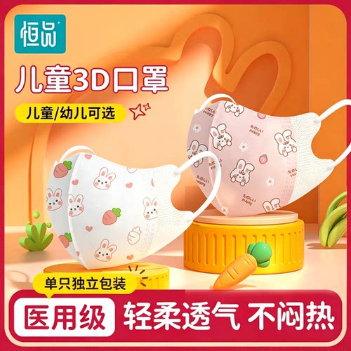 医用3d立体口罩婴幼儿童小孩专用