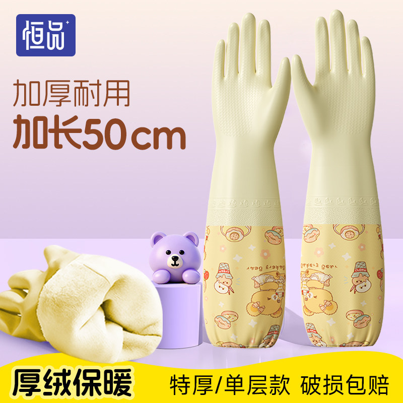 恒品洗碗手套女加绒冬天家务清洁厨房耐用防水加厚橡胶乳胶洗衣服