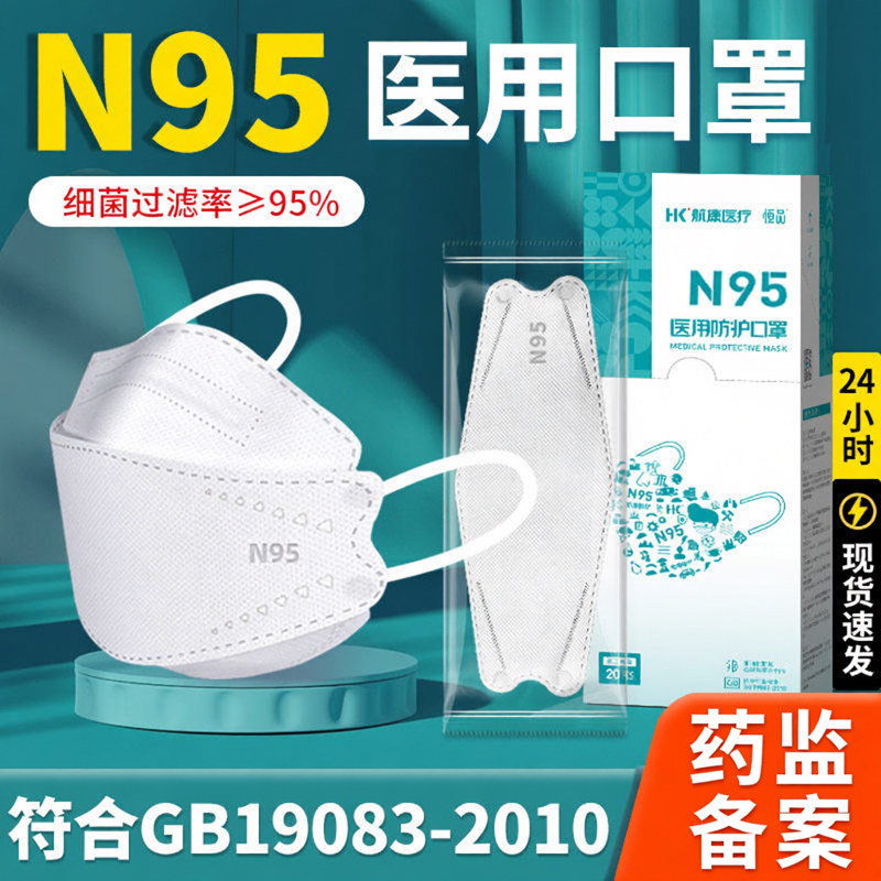 N95医用防护口罩【现货速发】