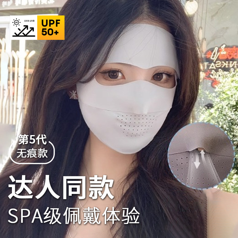 无痕防晒面罩女防紫外线冰丝口罩高颜值全脸遮阳脸基尼夏季薄透气