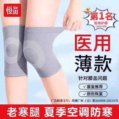 医用护膝盖套男女士夏季薄款老年