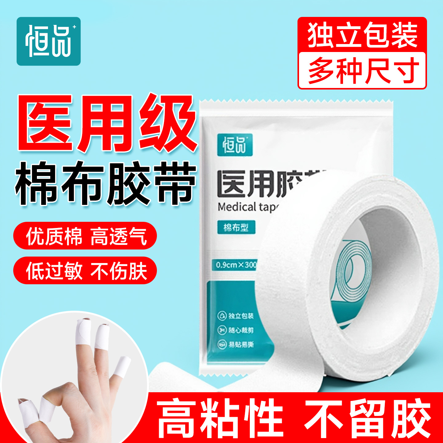 医用棉布胶带高粘低敏独立包装