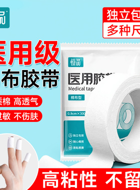 恒品医用胶布透气过敏防可手撕棉布鼻饲管固定高粘压敏棉布胶布卷