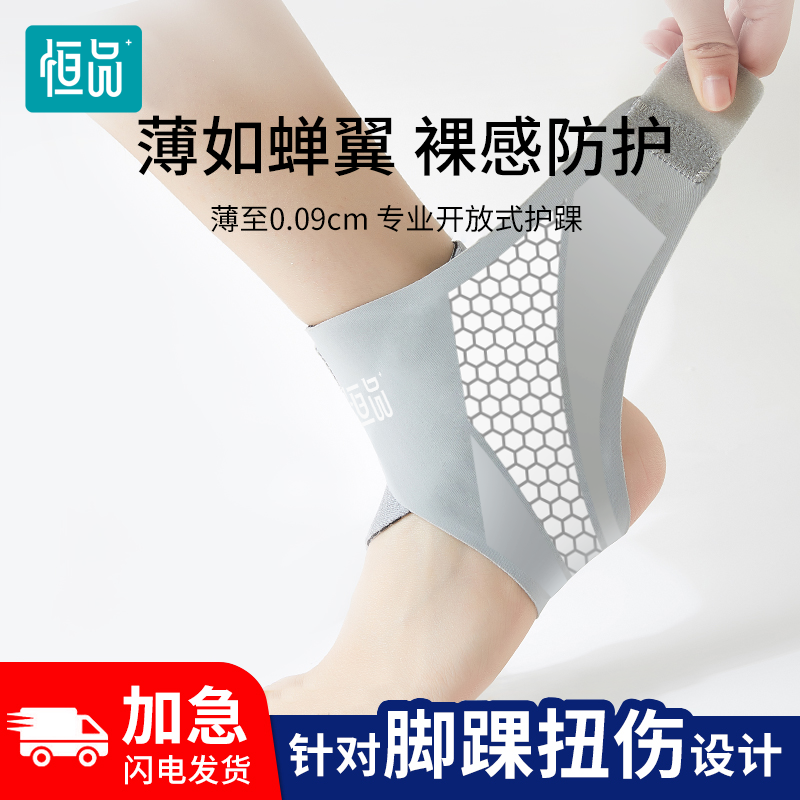 轻薄贴合】护踝防崴脚踝扭伤护具