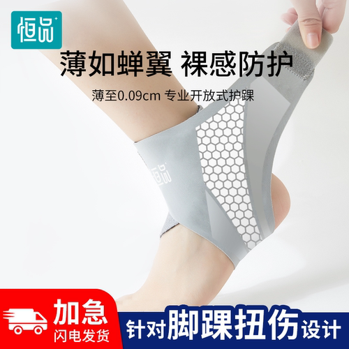 轻薄贴合】护踝防崴脚踝扭伤护具
