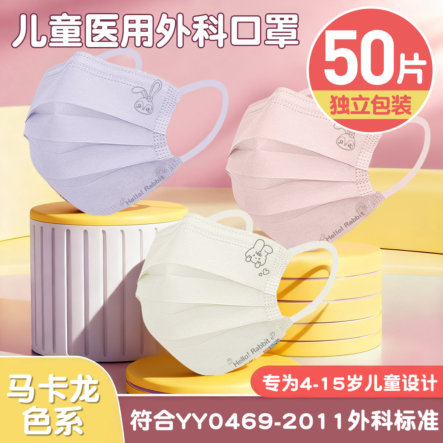 儿童医用外科口罩一次性医疗男女孩8到12岁正品专用马卡龙6