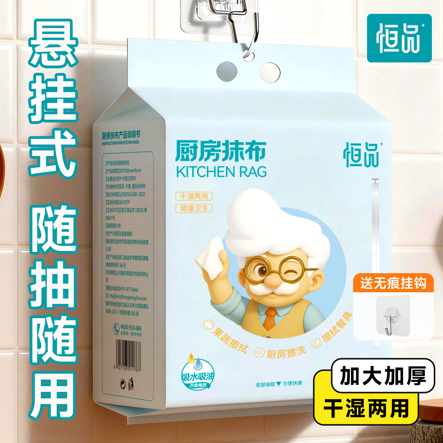 恒品懒人抹布悬挂式加大加厚吸油吸水干湿两用一次性厨房清洁纸巾,家庭/个人清洁工具,一次性抹布,淘宝优惠券,粉丝福利购,淘宝优惠卷