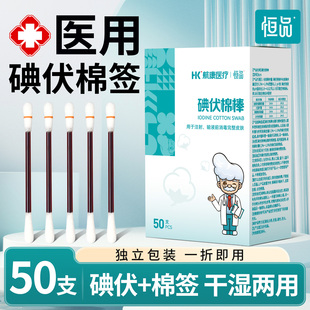 恒品一次性医用碘伏棉签新生婴儿肚脐消毒碘酒精棉棒独立包装 家用