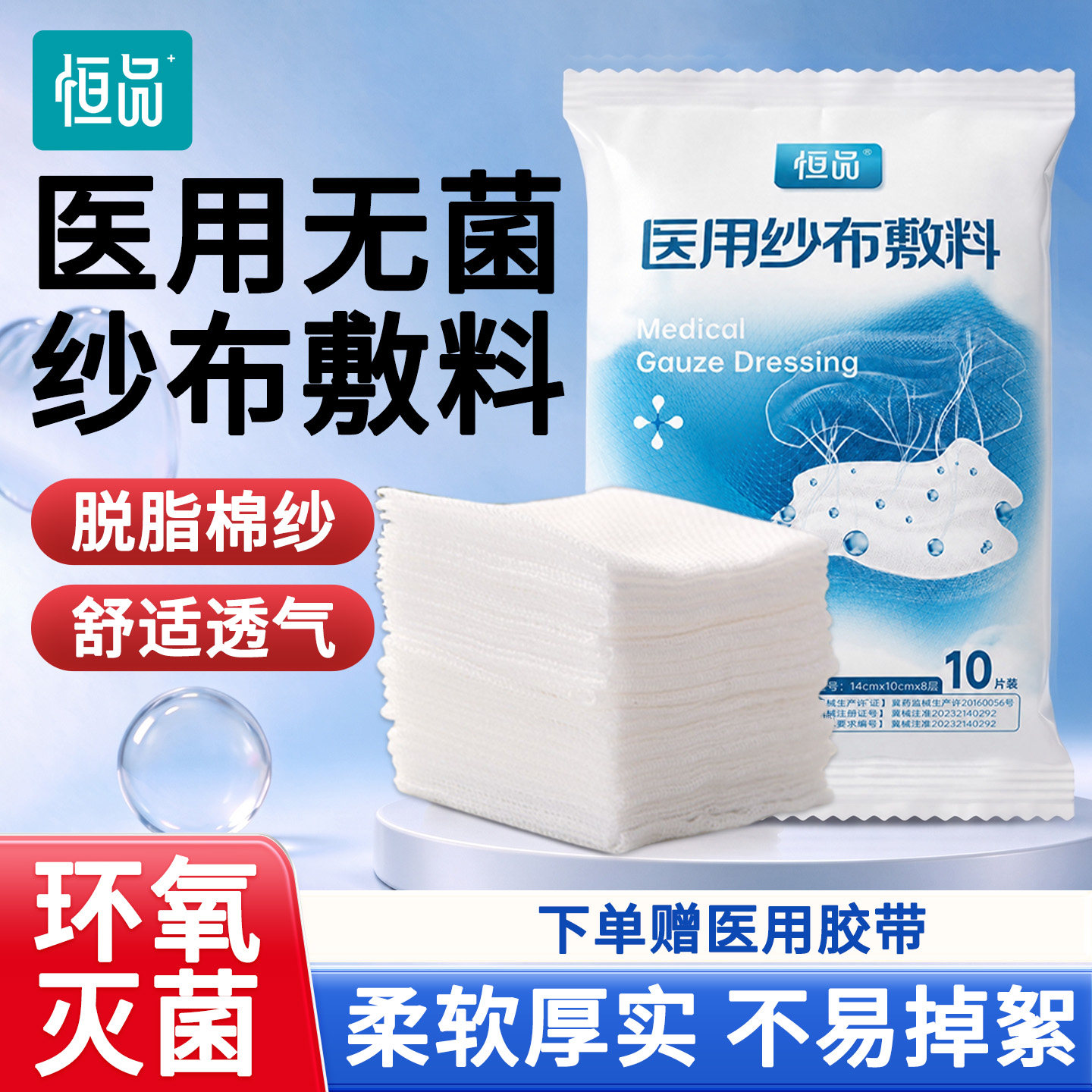医用纱布块敷料止血伤口换药包扎