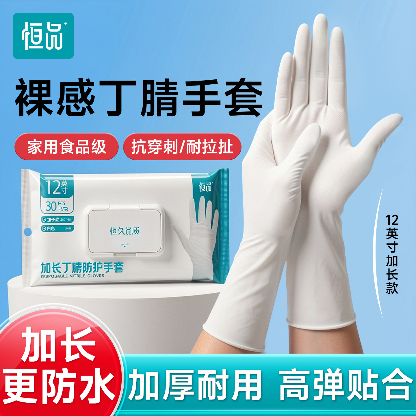 恒品食品级丁腈手套加长加厚橡胶防水防油家务洗碗清洁耐用一次性