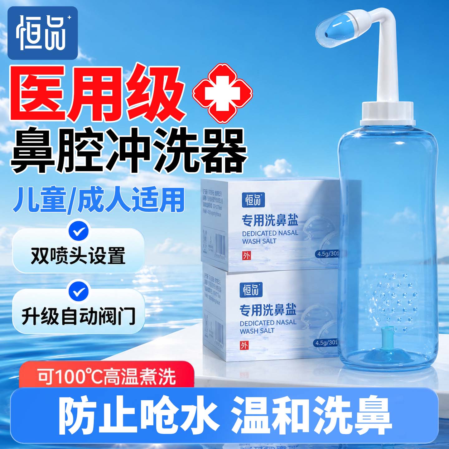 恒品医用洗鼻器儿童成人鼻腔冲洗