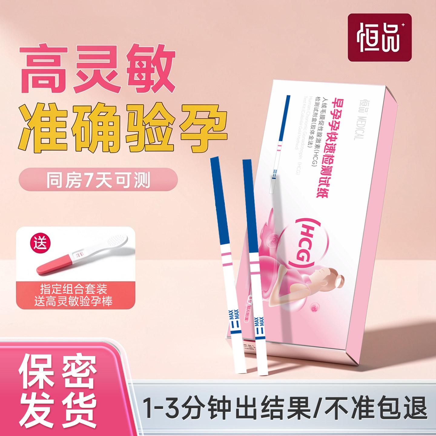 验孕棒早早孕检测试纸高精度排卵检测试纸hcg七天怀孕备孕快速测