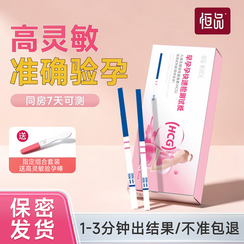 早早孕验孕棒排卵检测试纸高精度