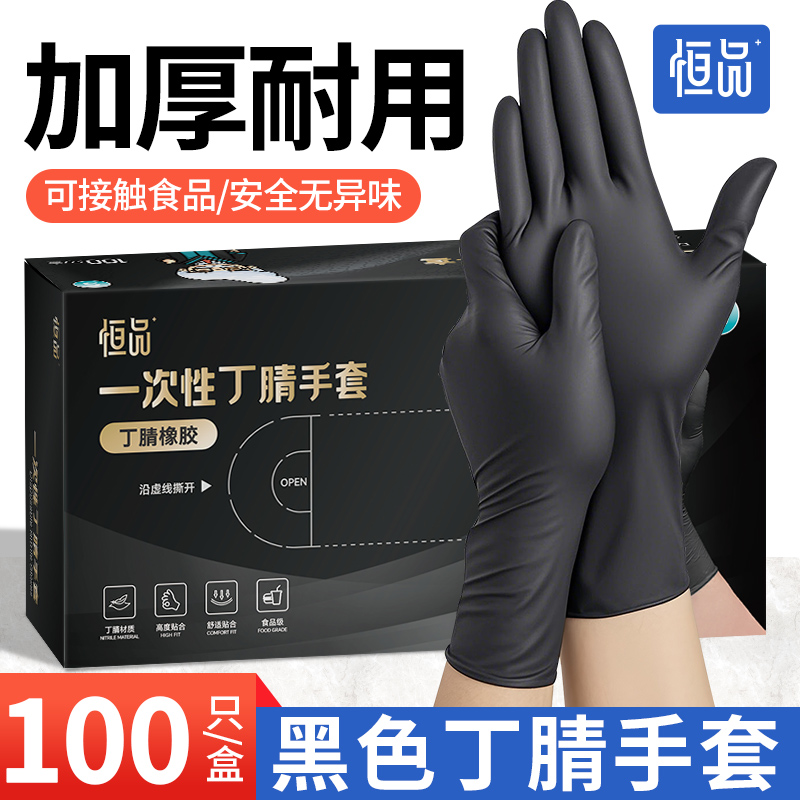 一次性手套食品级黑色丁腈乳胶橡胶家务清洁厨房洗碗加厚耐用防水