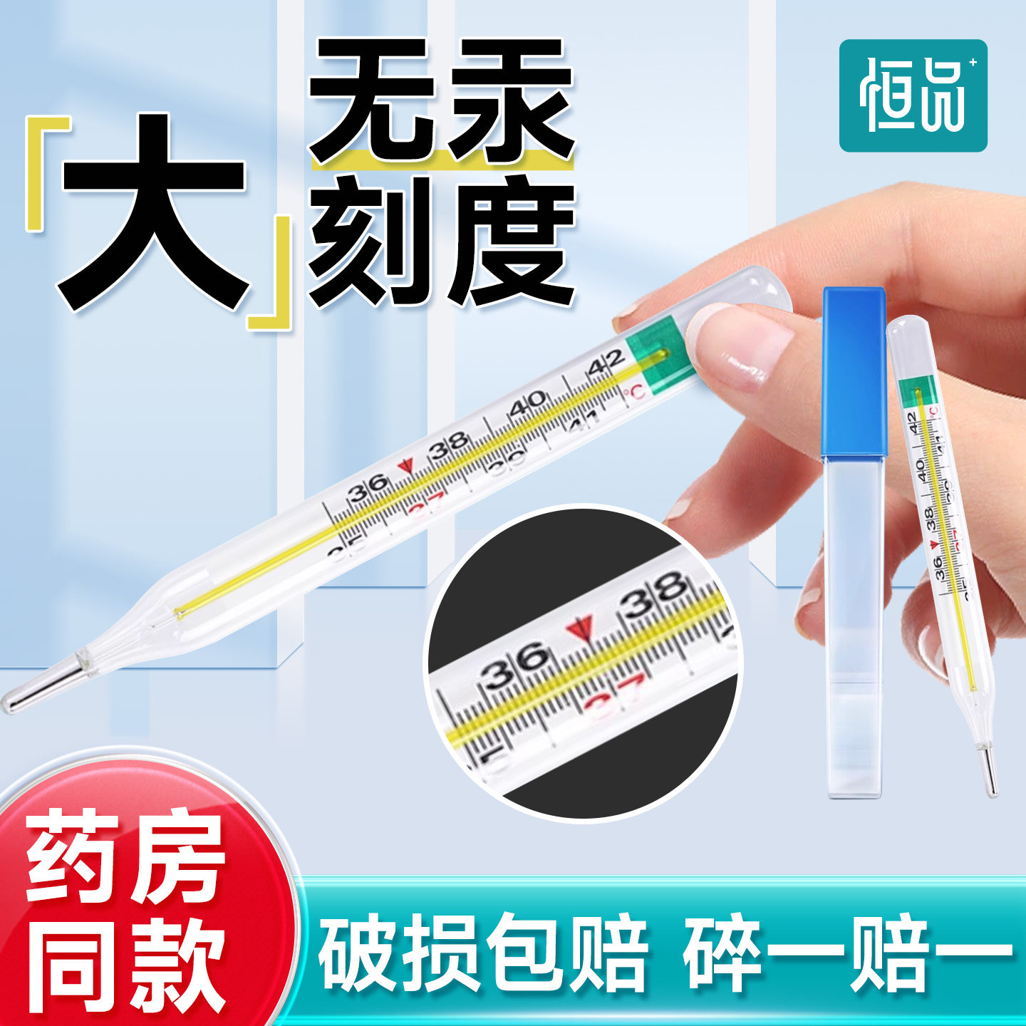 恒品水银体温计家用精准医用级婴儿专用测人体温高精度大刻度腋下